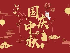 國慶節(jié)即將來到：祝福祖國，祝福我牽掛的人！
